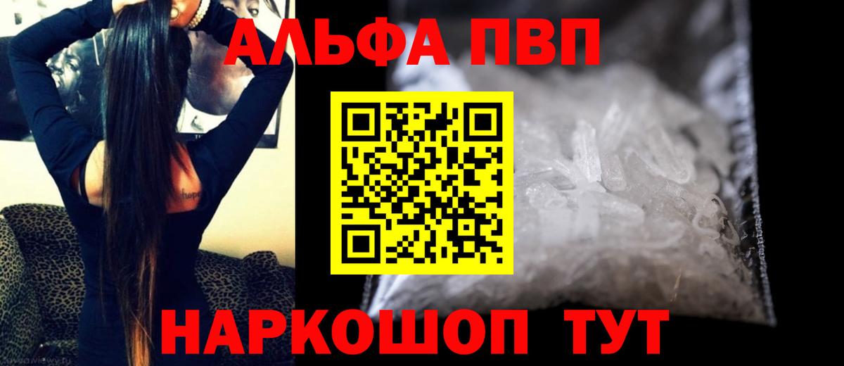 Альфа ПВП Crystall Серов