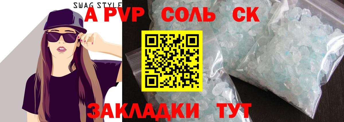 Серов  A-PVP VHQ  А ПВП крисы CK  Альфа ПВП  APVP Соль  Вход с VPN 