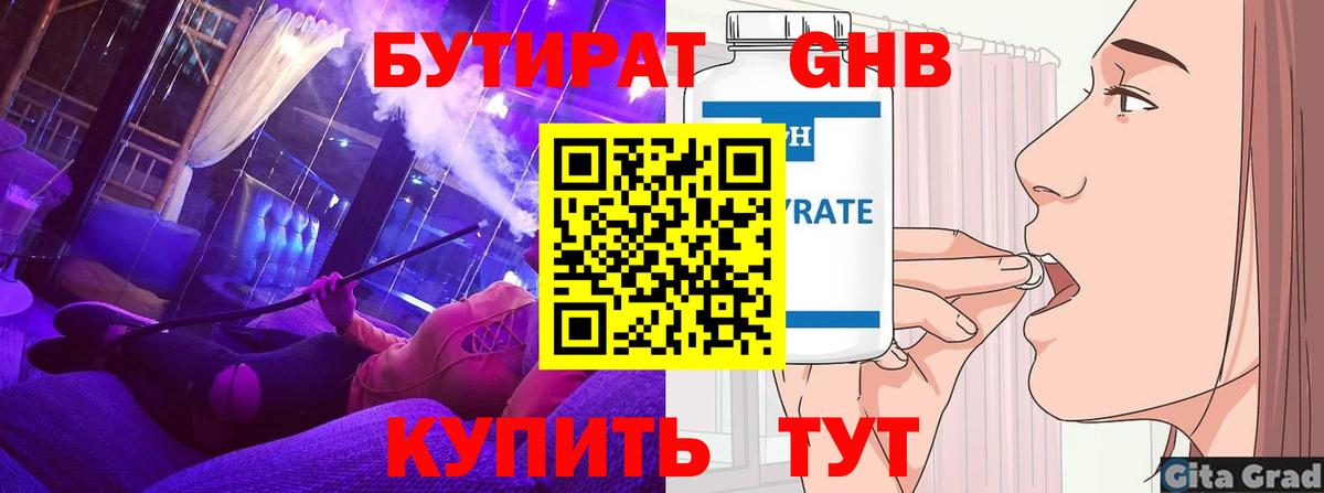 БУТИРАТ оксибутират  Вход с VPN  БУТИРАТ  Серов 