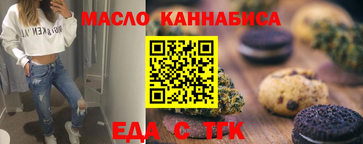 Еда ТГК конопля Серов