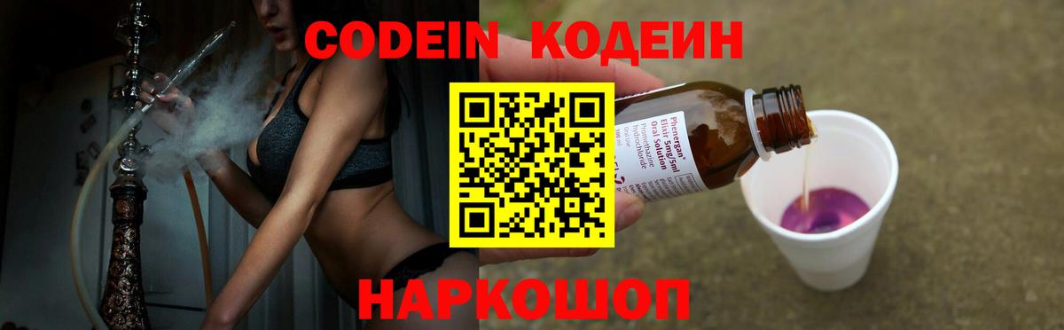 Кодеиновый сироп Lean напиток Lean (лин)  Codein напиток Lean (лин)  Вход с VPN  Серов 