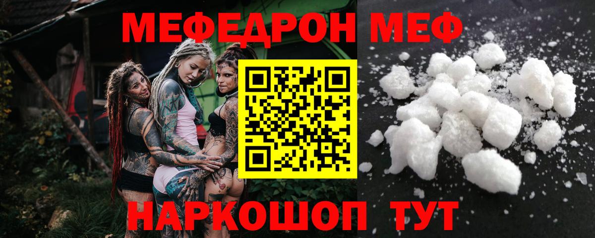 Меф мяу мяу мука Серов